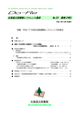 Do-Re 第24号 （PDF：381KB）2005年10月07日