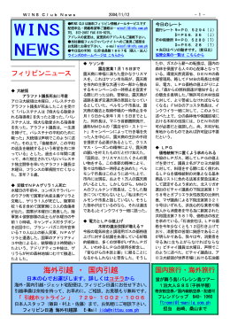 WINS クラブ ニュース