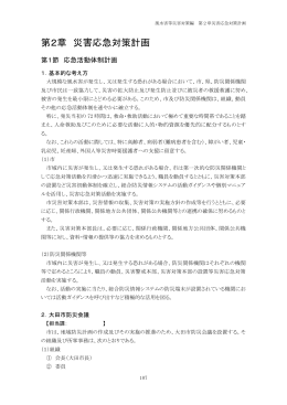 第3章 風水害等応急計画