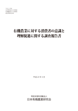 pdf 9.1MB - 日本有機農業研究会