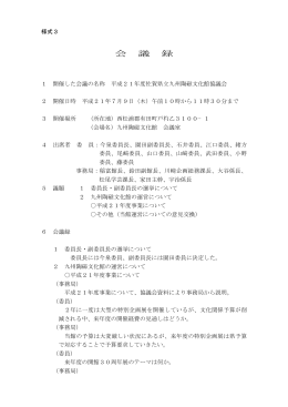 会議録 - 佐賀県