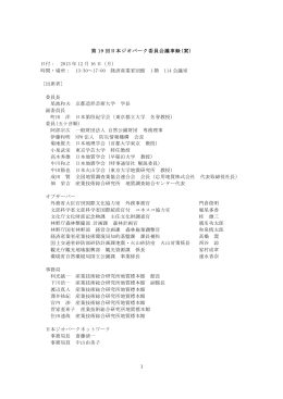 PDFファイル - 日本ジオパーク委員会