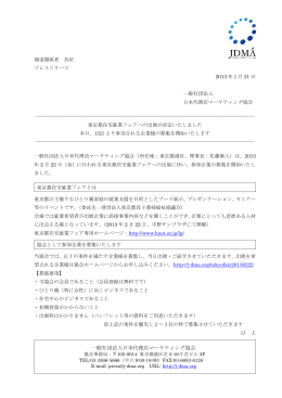 プレスリリース資料 - 一般社団法人  日本代理店協会