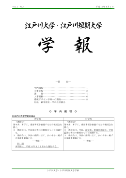 学報第04号 - 2002年4月1日発行