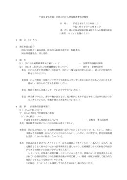 会議概要（PDF:144KB）