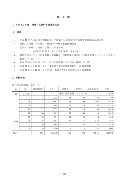 Ⅸ. 広報（PDF 1.40MB）