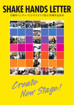 30周年記念号 - 京都市ベンチャービジネスクラブ