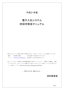 電子入札システム 吹田市簡易マニュアル