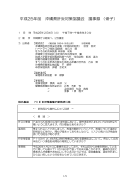 協議会議事録（PDF：197KB）