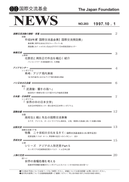 No.203(1997年10月号) 【PDF:446KB】