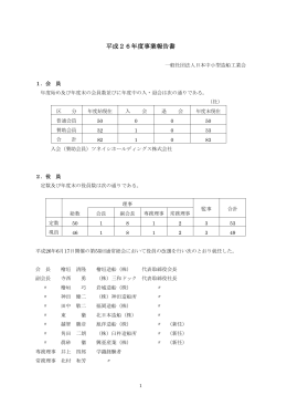 - 社団法人・日本中小型造船工業会