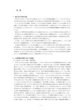 2008(平成20)年度 聖心女子大学 点検・評価報告書【PDF】