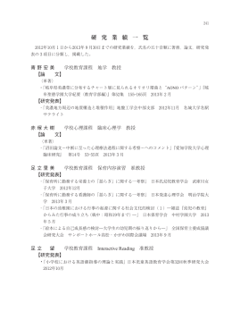 研究業績一覧 - 岐阜聖徳学園大学