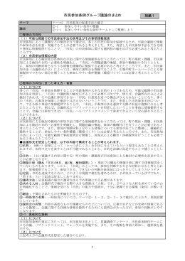 市民参加条例グループ議論のまとめ