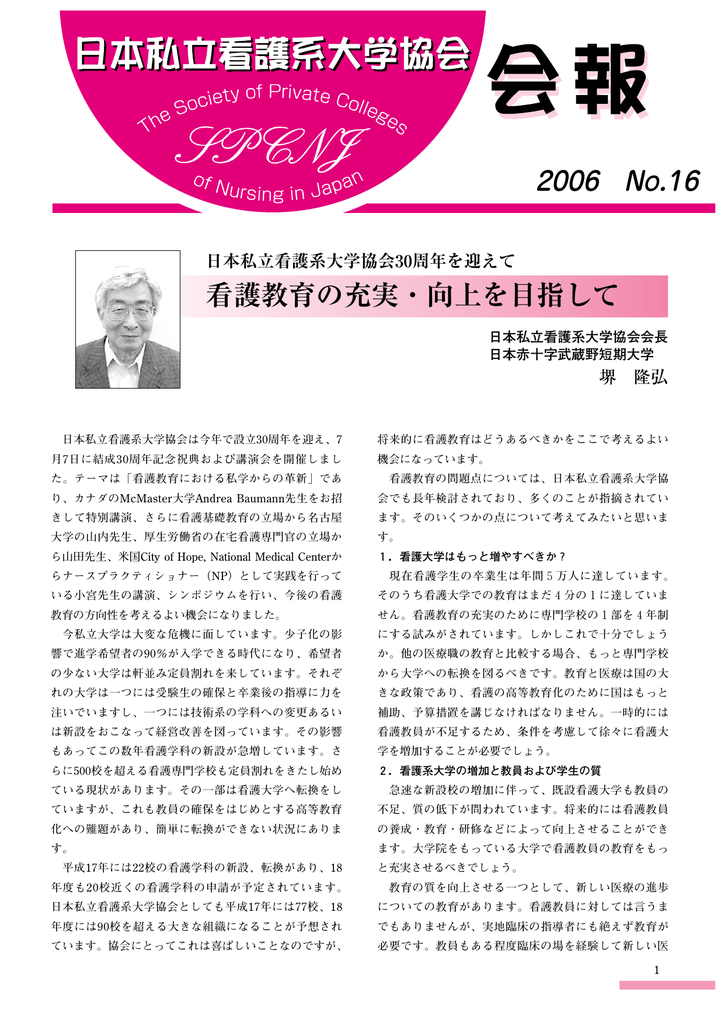 06年11月号 日本私立看護系大学協会