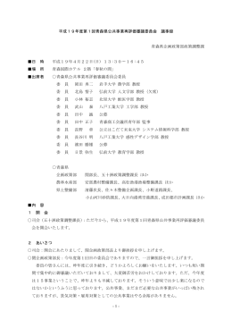 議事録（PDF 121KB）