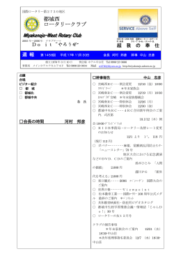 第1458回 例会 平成17年11月30日