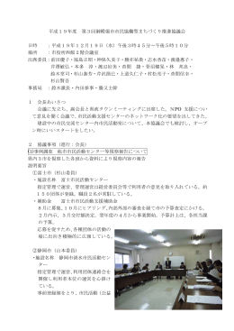 平成19年度 第3回御殿場市市民協働型まちづくり推進協議会 日時