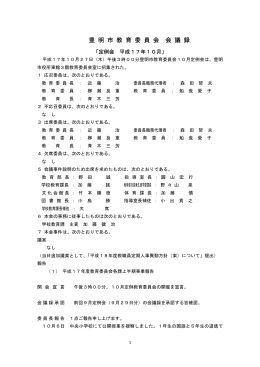 定例教育委員会（10月）