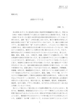 高校のクラス会 前越 久