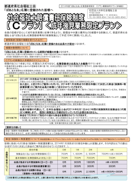 2014賠償保険（確認と請求） - 一般社団法人 岐阜県社会福祉士会