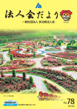 第78号(2014.8月)を見る