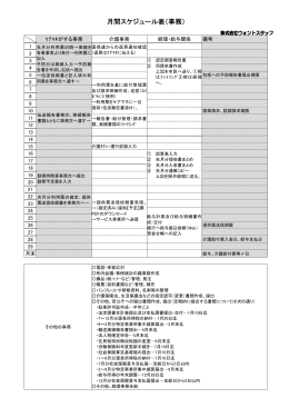 月間スケジュール表（事務）
