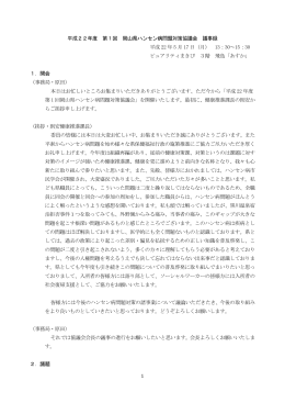 議事録 [PDFファイル／273KB]