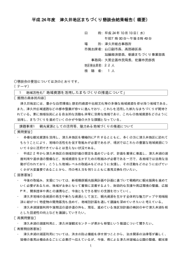 津久井地区まちづくり懇談会報告書【概要】（PDF形式 52.3KB）