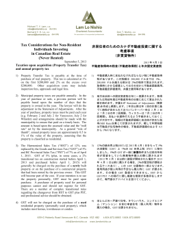 カナダ不動産投資に関する考慮事項（非賃貸物件）