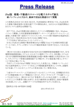 iPad版 建築・不動産のスマートな電子カタログ誕生
