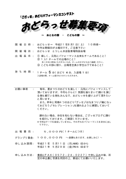 おどらっせ→ 平成21年8月1日（土）