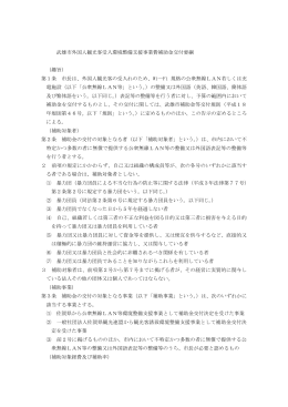 武雄市外国人観光客受入環境整備支援事業費補助金交付要綱 （趣旨