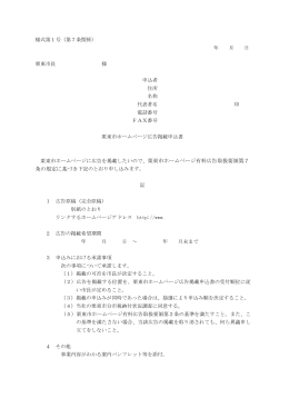 「栗東市ホームページ」広告掲載申込書・誓約書（PDF：172.4KB）