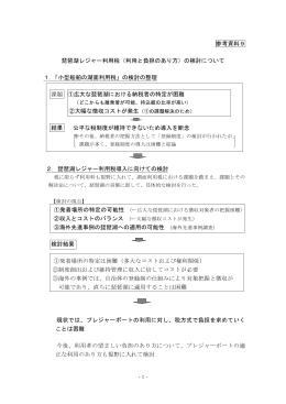 参考資料9 琵琶湖レジャー利用税（利用と負担のあり方）の検討