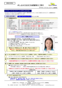 申し込み方法及び必要書類のご案内