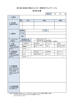 第1回日米再生可能エネルギー等官民ラウンド