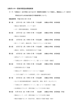 生駒市小中一貫教育懇話会開催概要