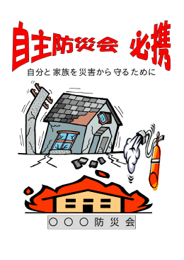 自主防災会必携PDF版