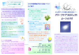 グリーフケアプロジェクト ムーンルクス