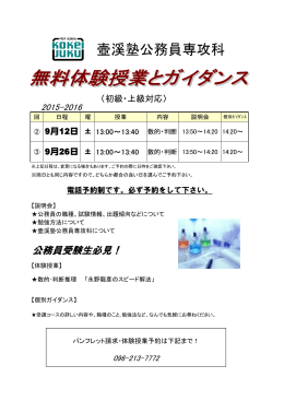 体験授業のご案内（PDF