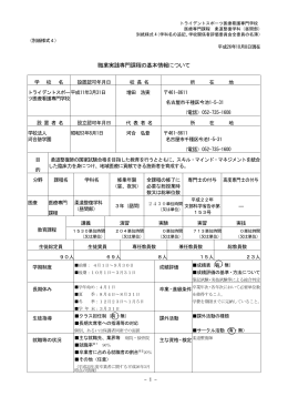 職業実践専門課程の基本情報について - トライデントスポーツ医療科学