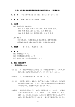 平成25年度第1回懇話会議事録（PDF）
