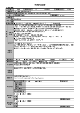 事業評価調書