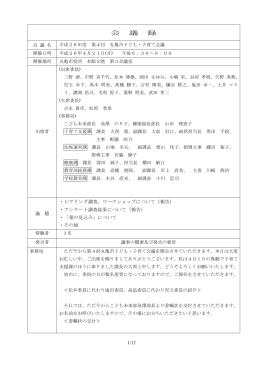 会議録 - 丸亀市