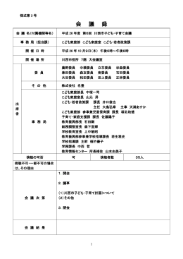 会 議 録