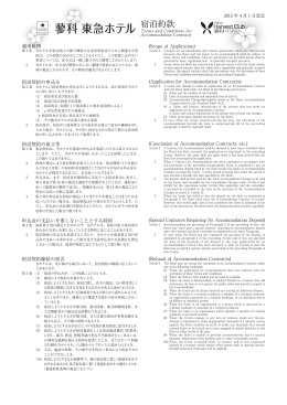 宿泊約款 (PDF : 1MB)