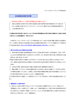 旅行業約款・条件書