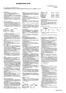国内募集型企画旅行条件書