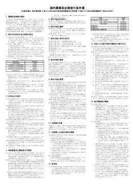企画旅行条件書（PDF）